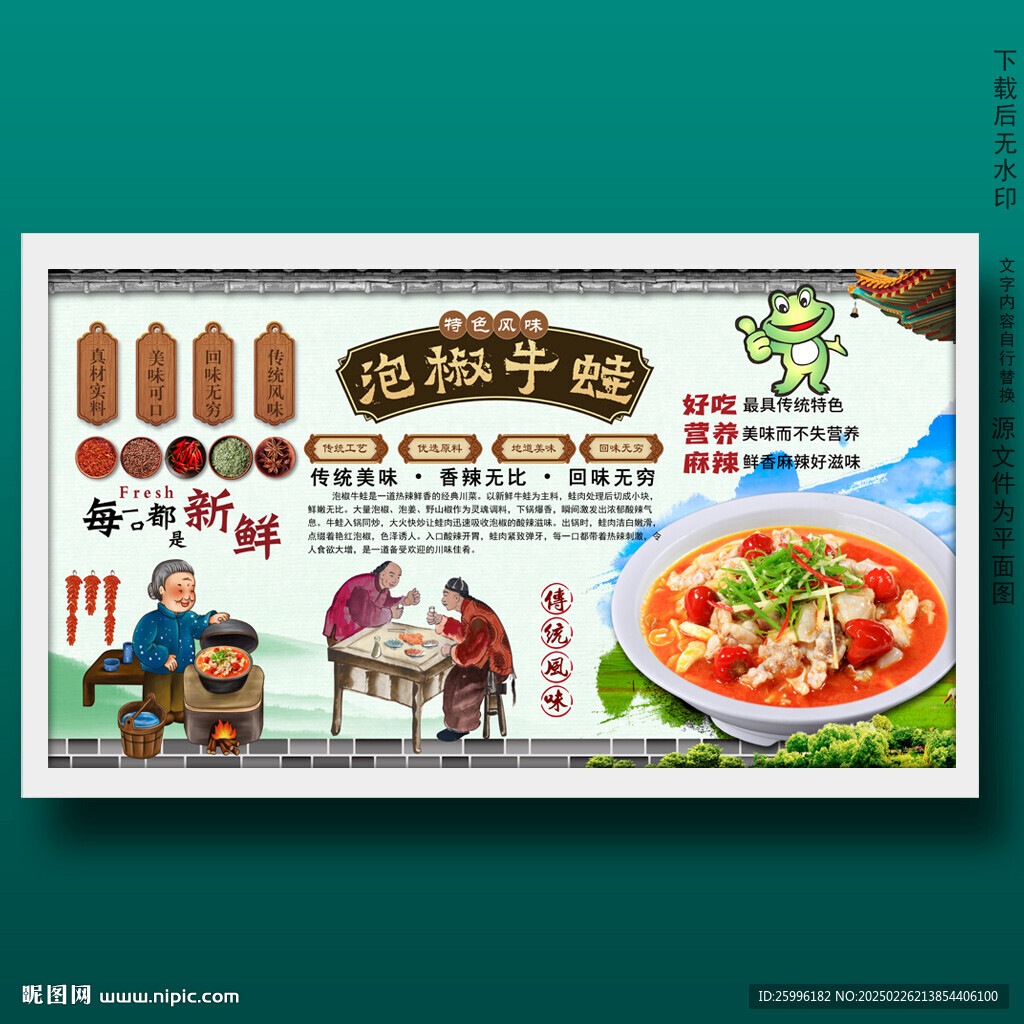 泡椒牛蛙