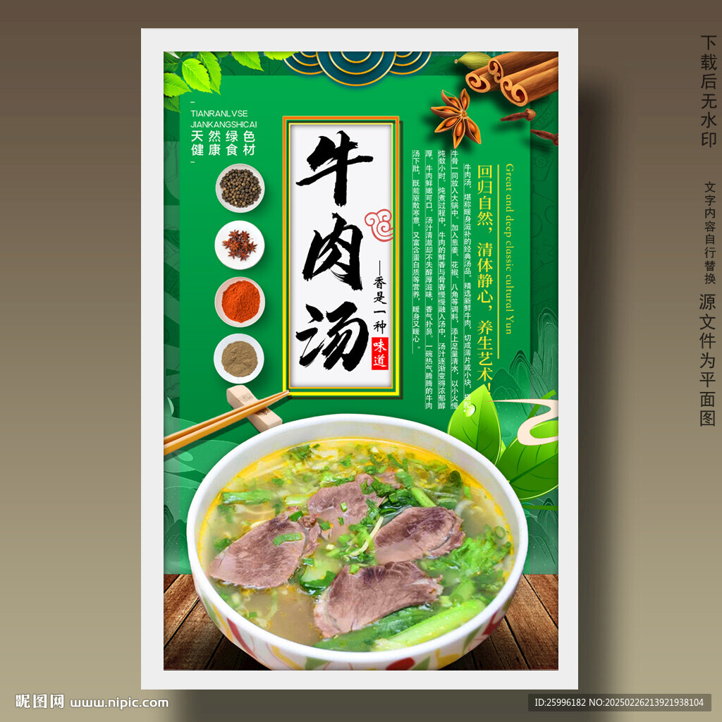 牛肉汤