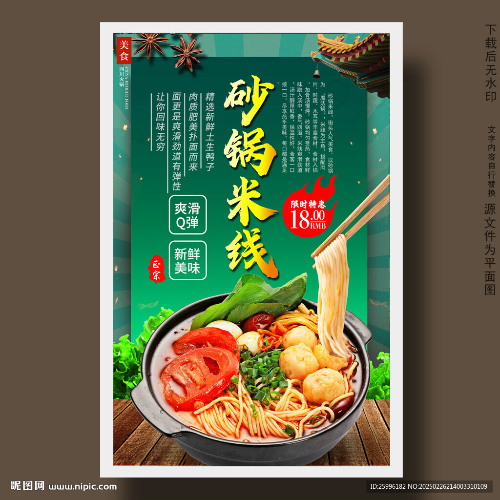 砂锅米线