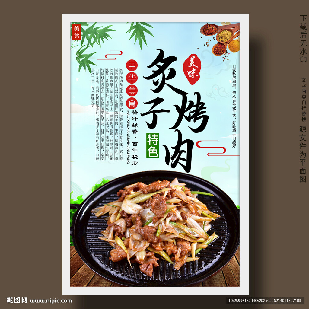 炙子烤肉