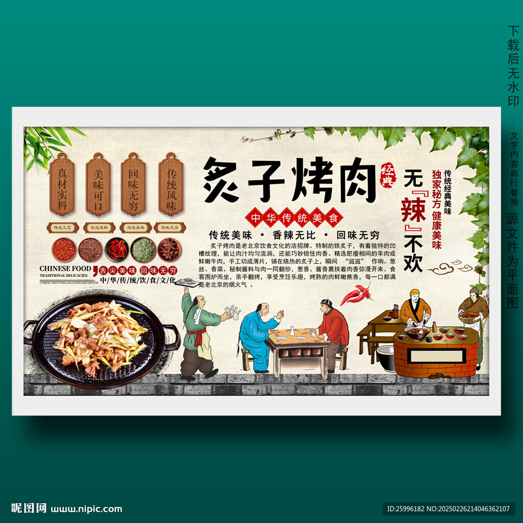 炙子烤肉