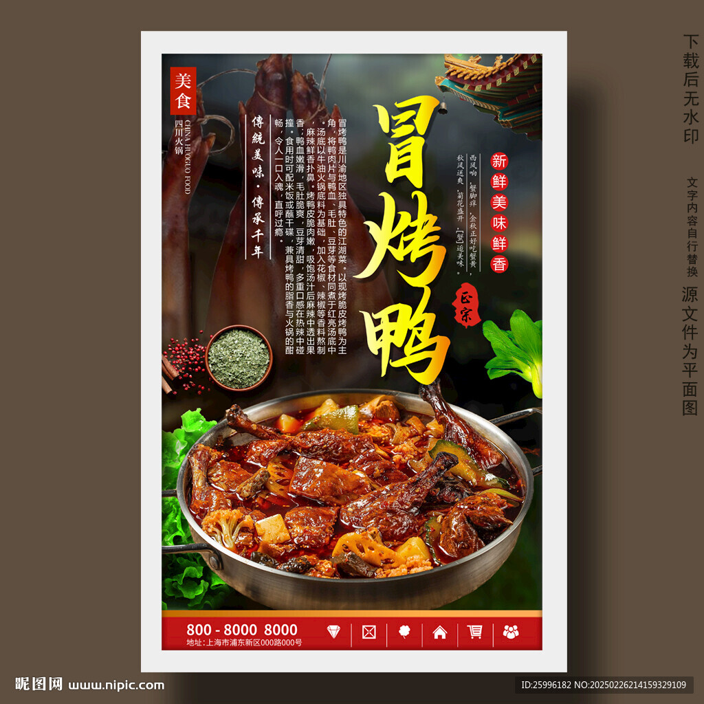冒烤鸭
