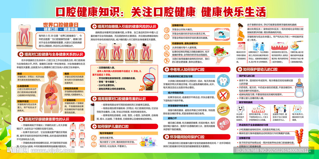 口腔健康