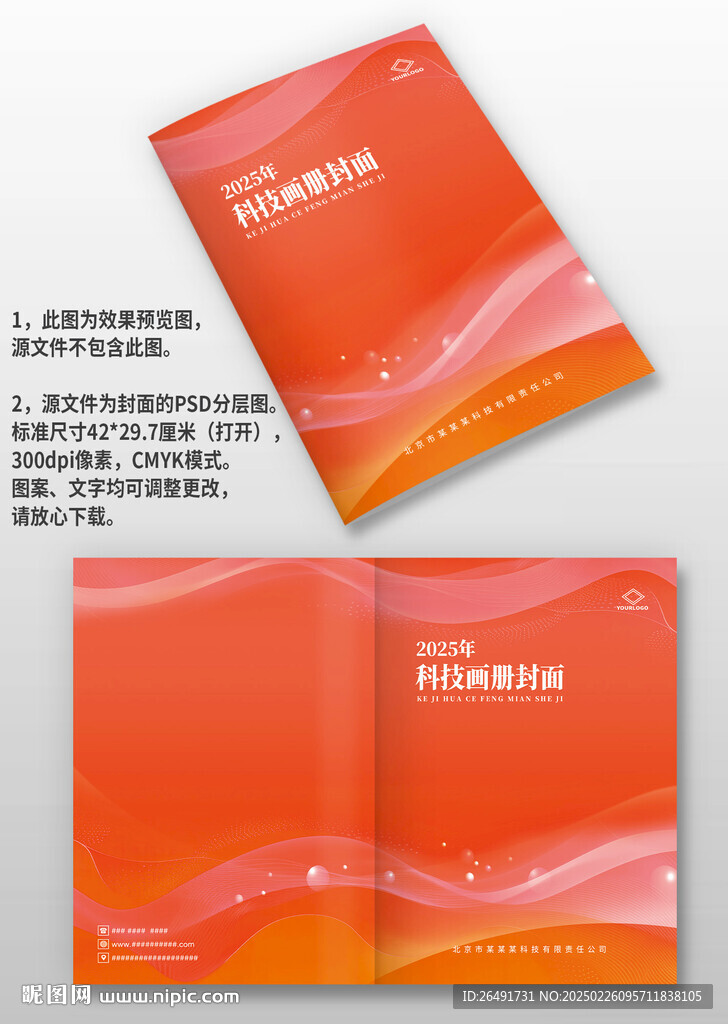 红色科技感企业手册图册画册封面