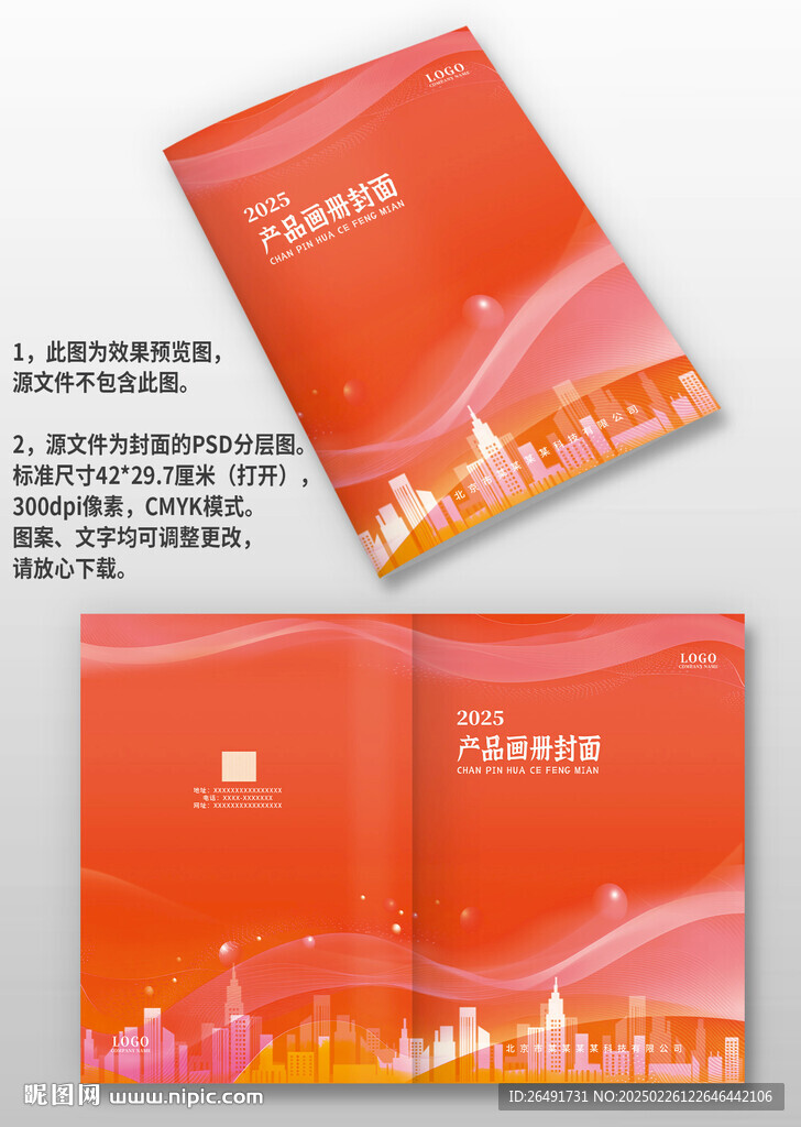 红色科技感公司产品图册画册封面