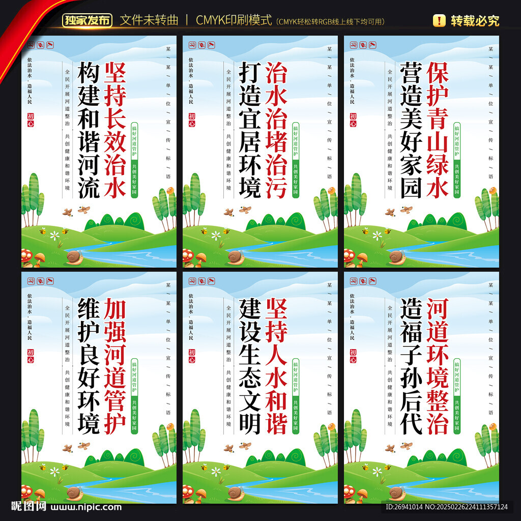 河道整治宣传展板