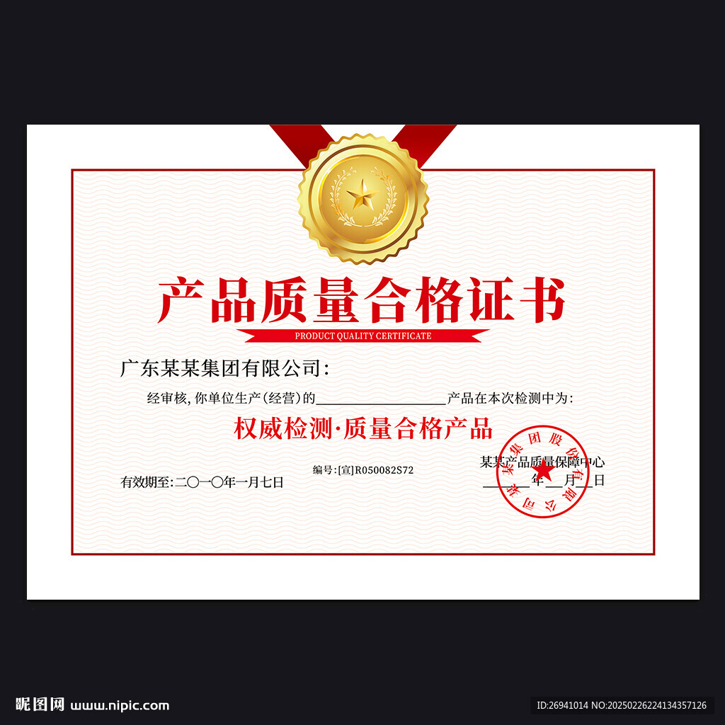产品质量合格证书