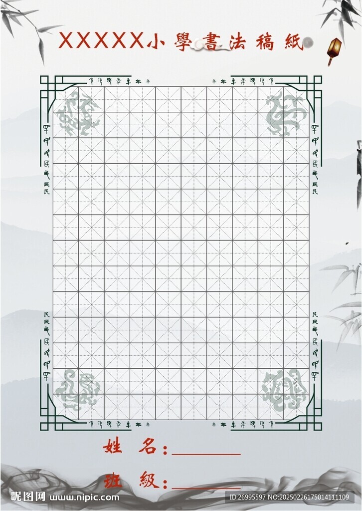 书法稿纸