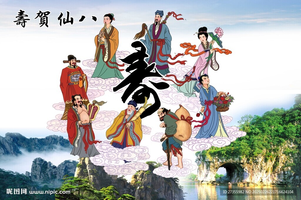 八仙过海