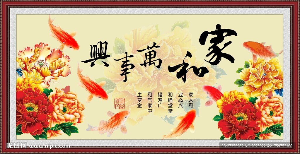 家和万事兴