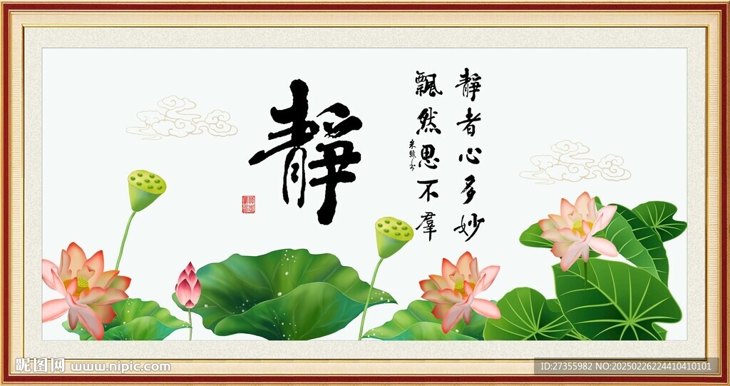 静书法