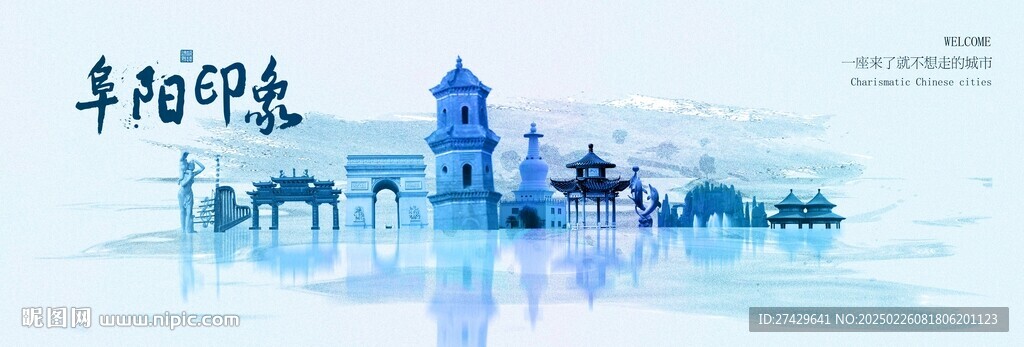 阜阳旅游