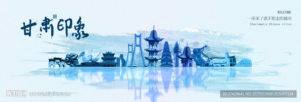 甘肃旅游
