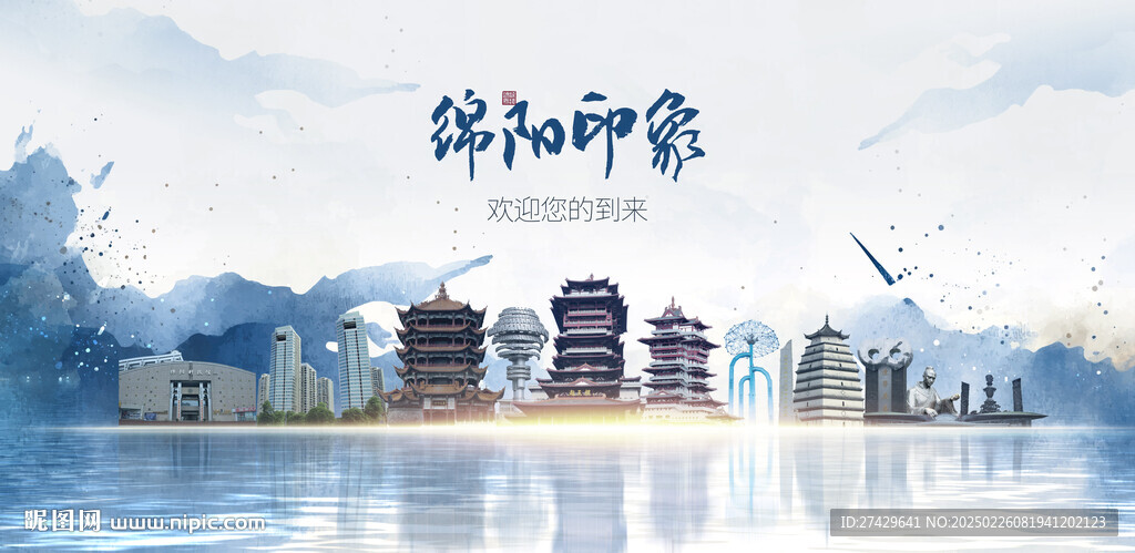 绵阳旅游