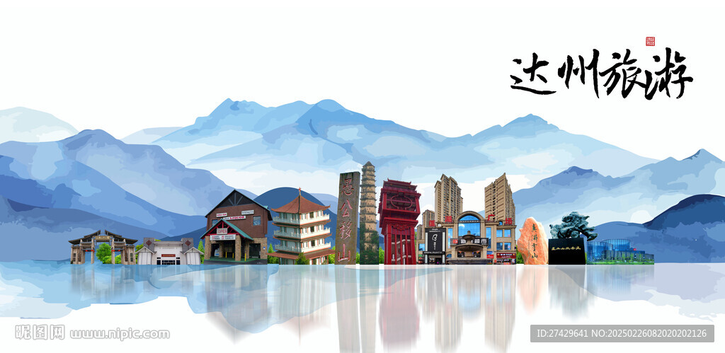 达州旅游