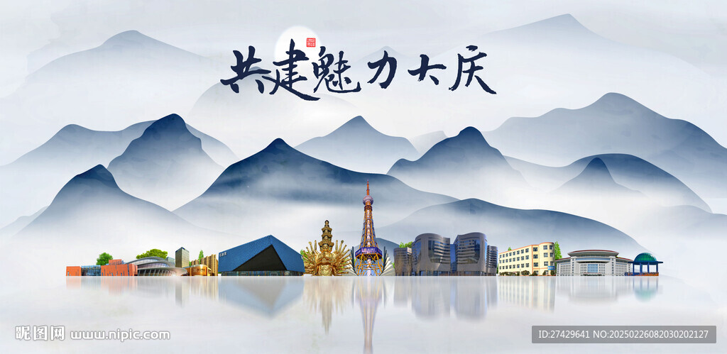 大庆旅游