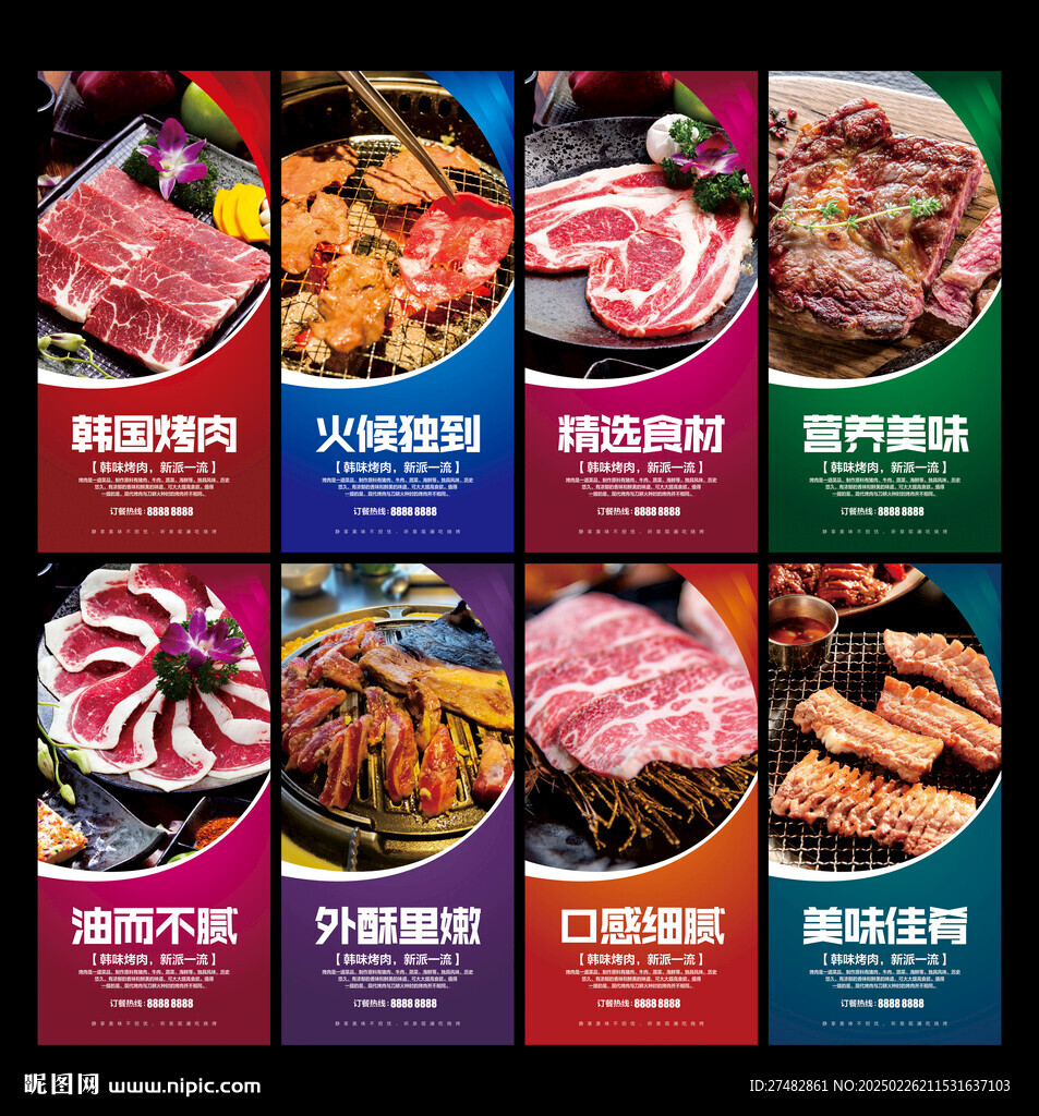 韩国烤肉