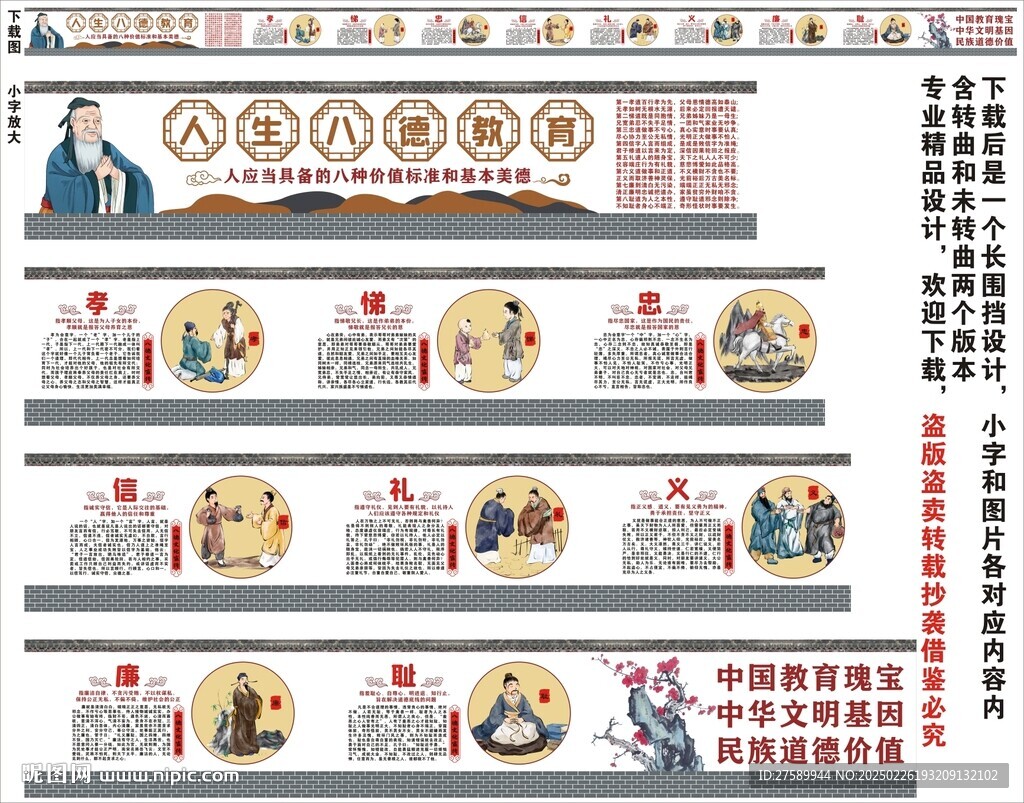 校园八德海报展板挂画宣传文化墙
