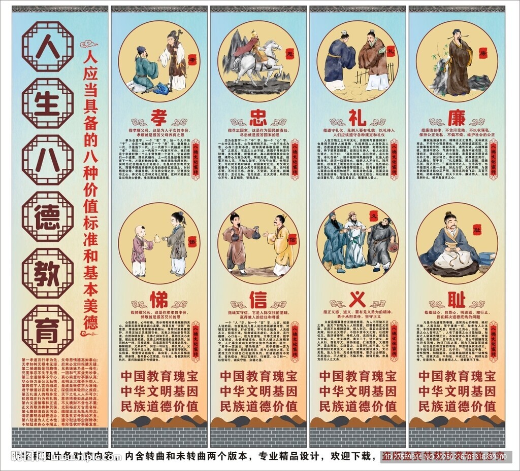 校园八德海报展板挂画宣传文化墙