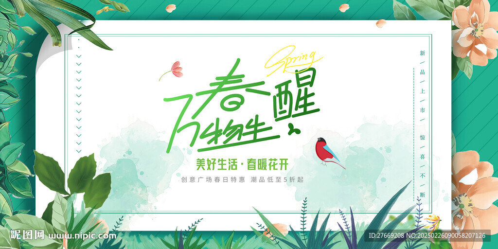 春季发布会