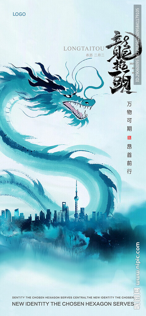 水墨大气龙背景