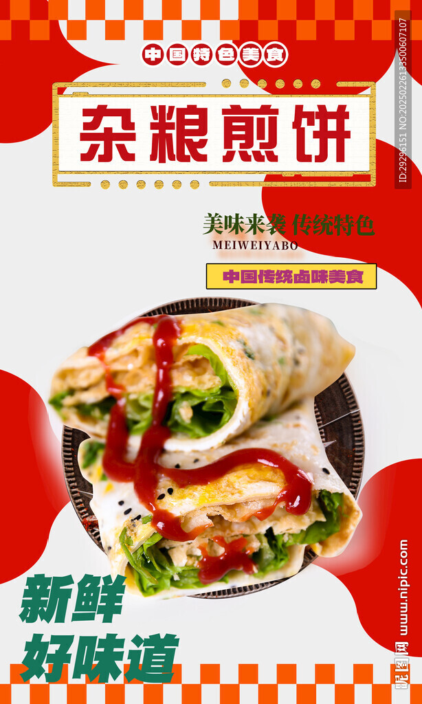  手工杂粮煎饼