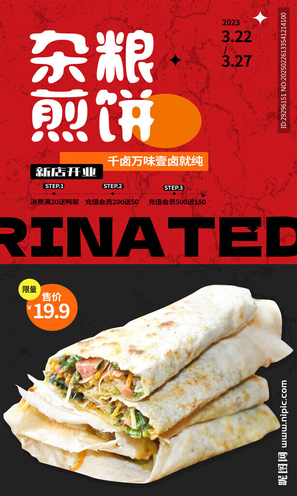 杂粮煎饼