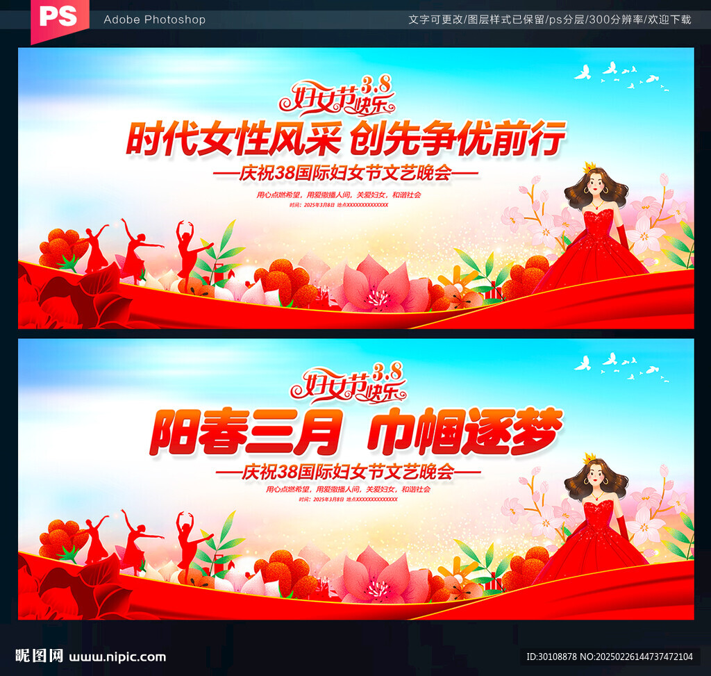三八妇女节展板