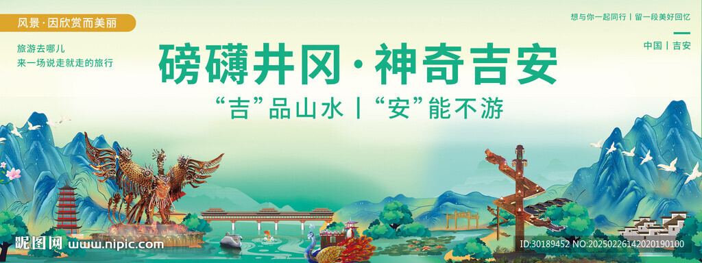 吉安印象城市旅游背景板
