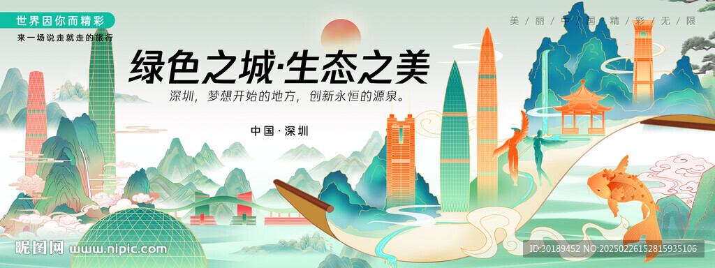 深圳城市旅游主画面海报背景板