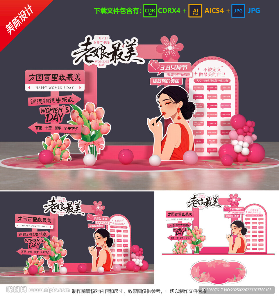 妇女节拍照框