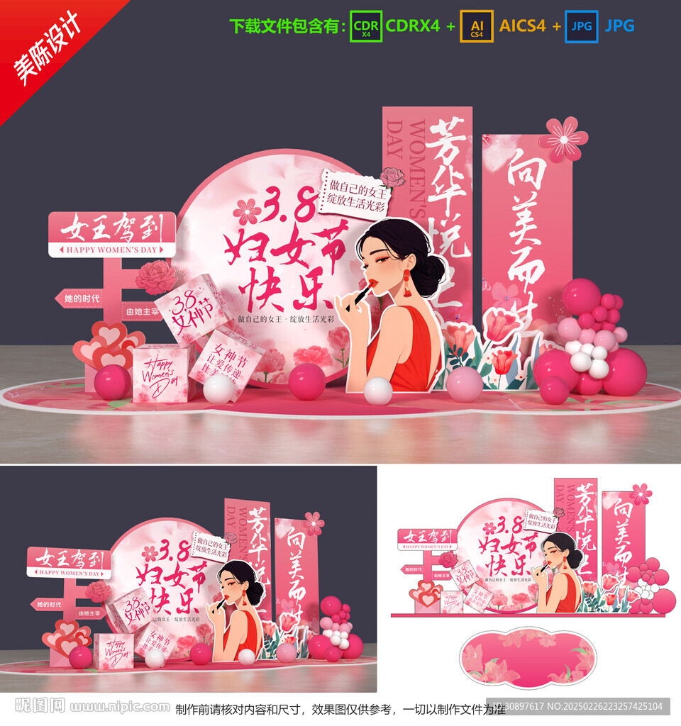 妇女节美陈