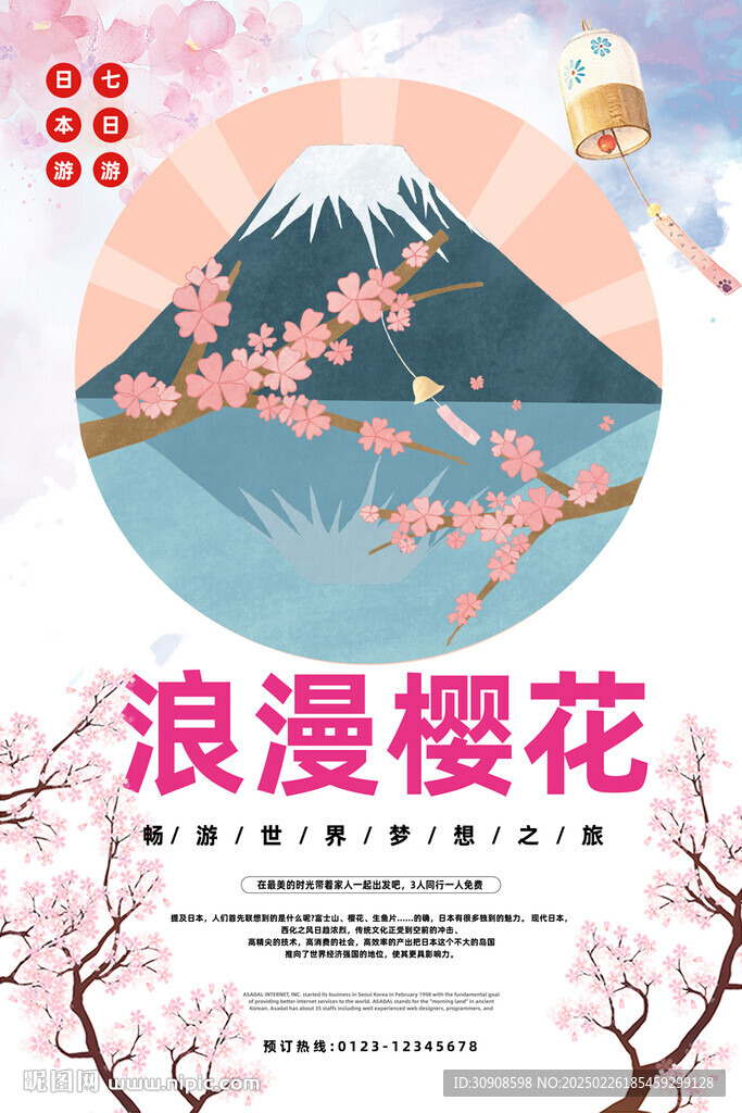 樱花节