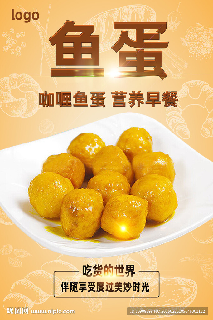 鱼蛋