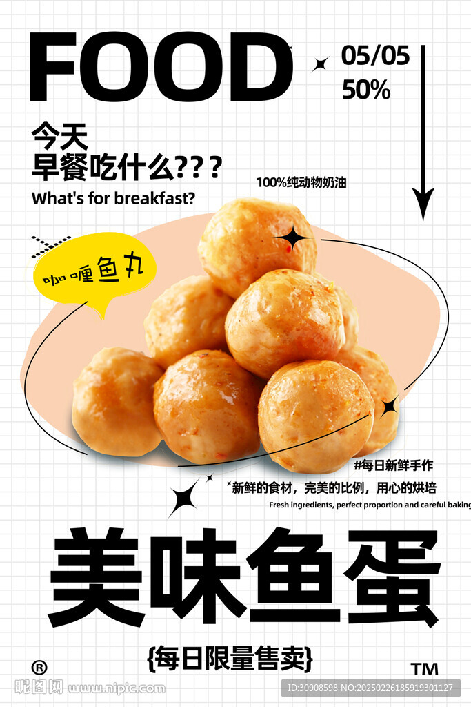 鱼蛋