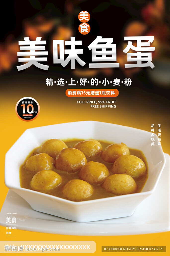 鱼蛋