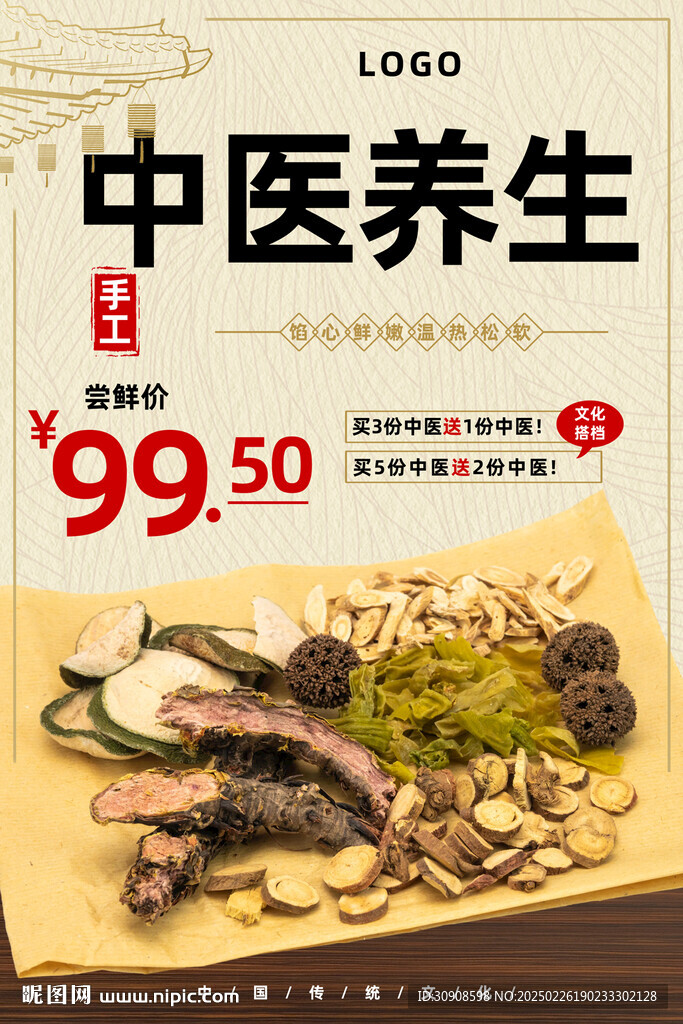 中医