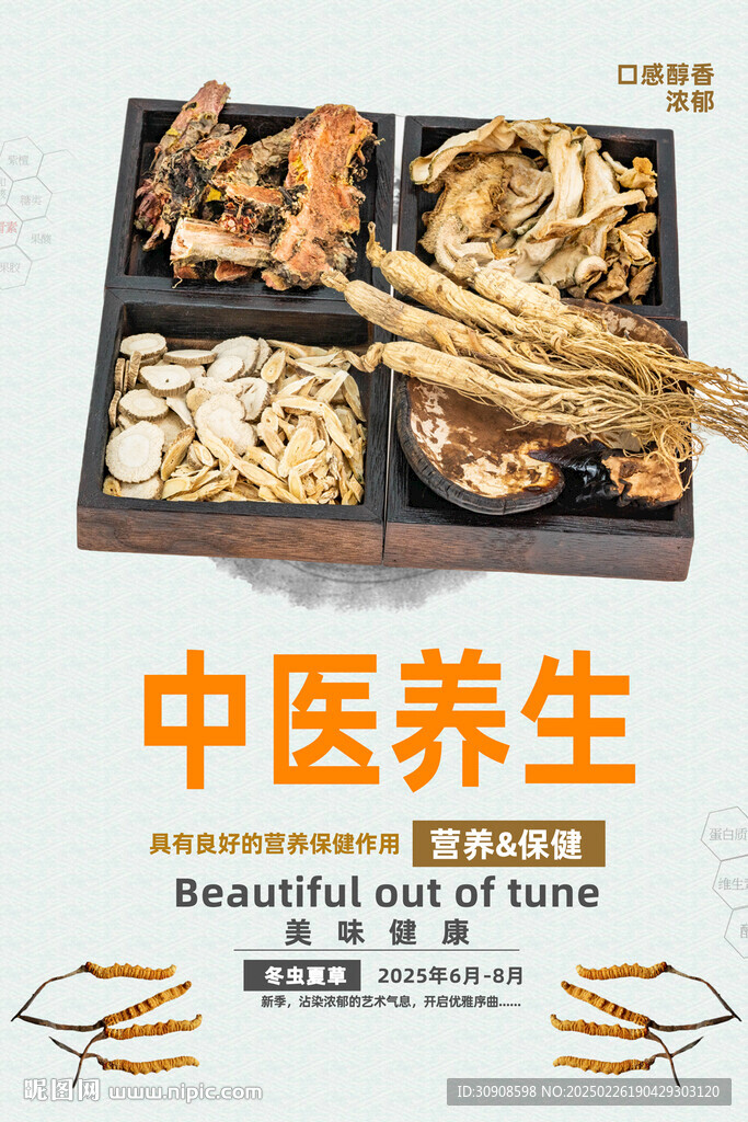 中医