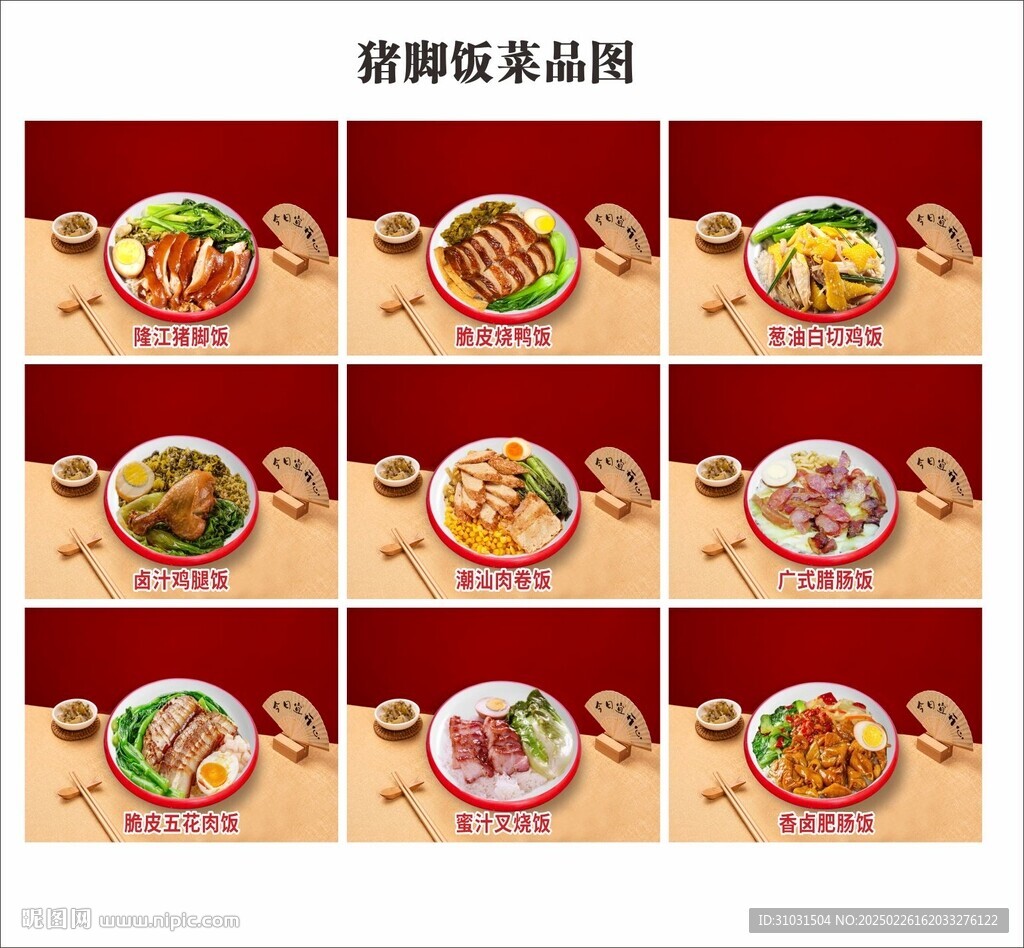 猪脚饭菜品图