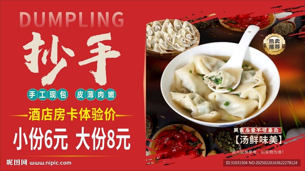 抄手