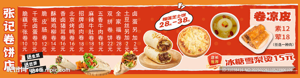 卷饼
