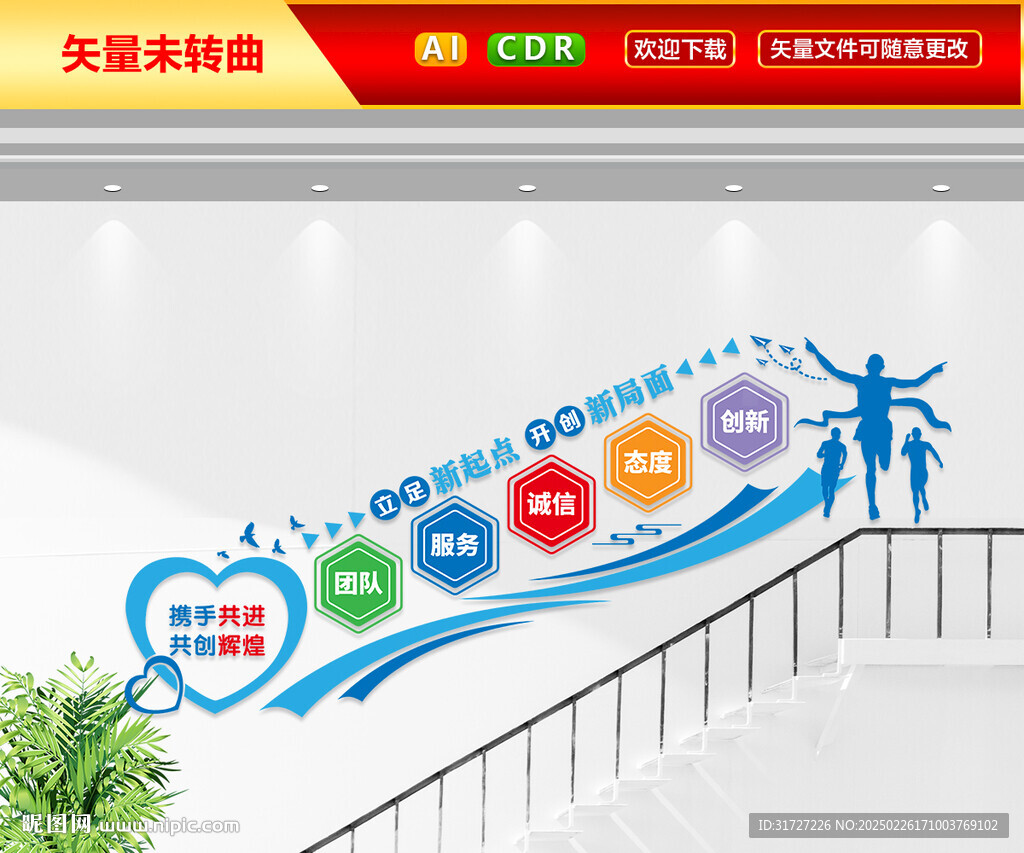企业楼梯文化墙