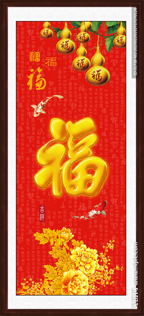 百福图