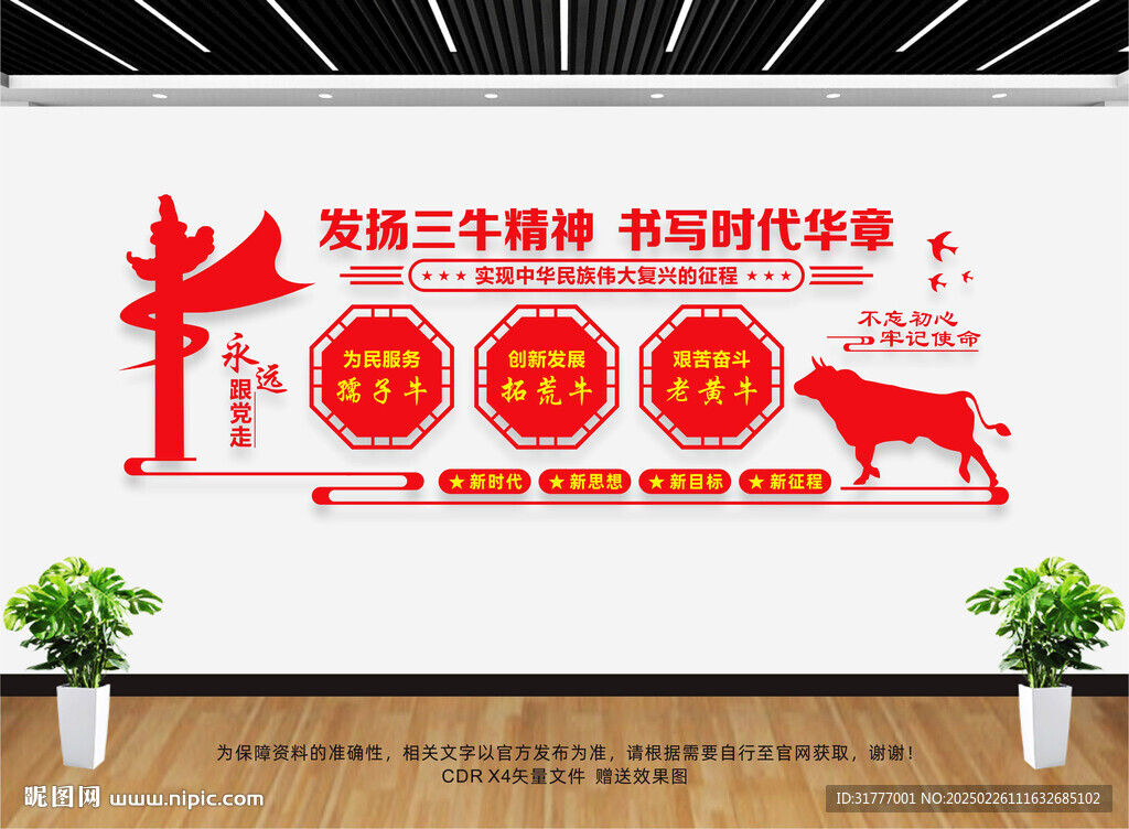 三牛精神文化墙
