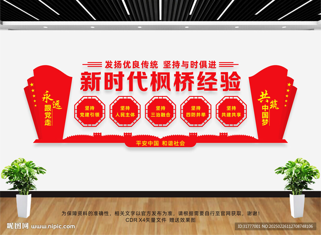 新时代枫桥经验