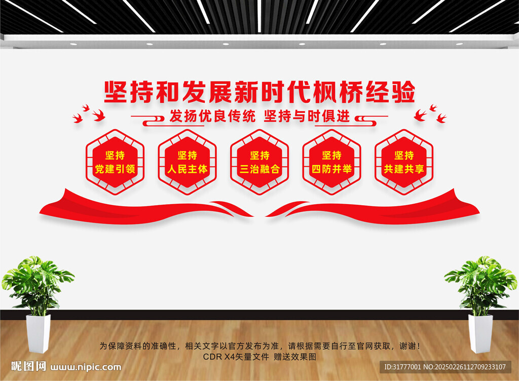 新时代枫桥经验