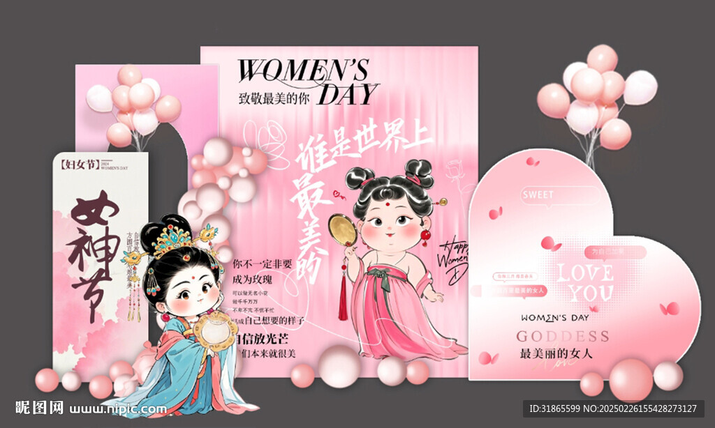 三八妇女节 