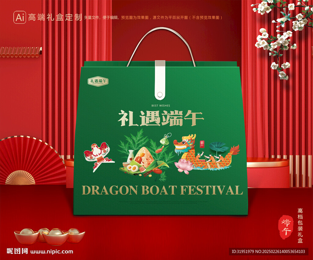 粽子包装 端午礼盒