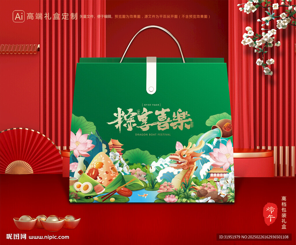 粽子包装 端午礼盒
