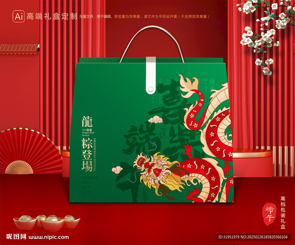 粽子包装 端午礼盒